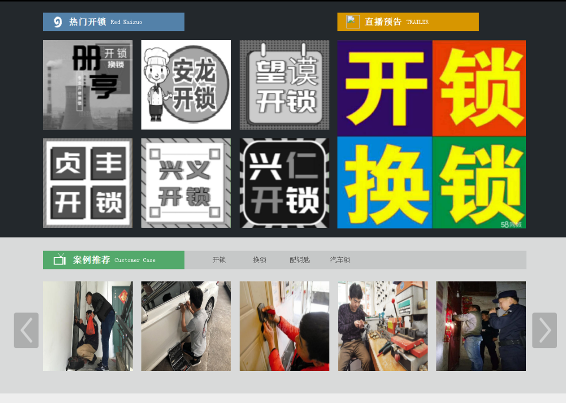 甘洛黔西南开锁网门户网站